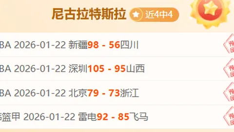 CBA3冠王逆转失利，末节惨遭逆转，末节14-33崩盘，另一劲旅再添4连胜